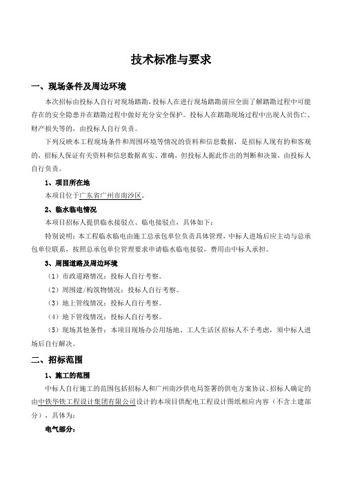 技术标准与要求
