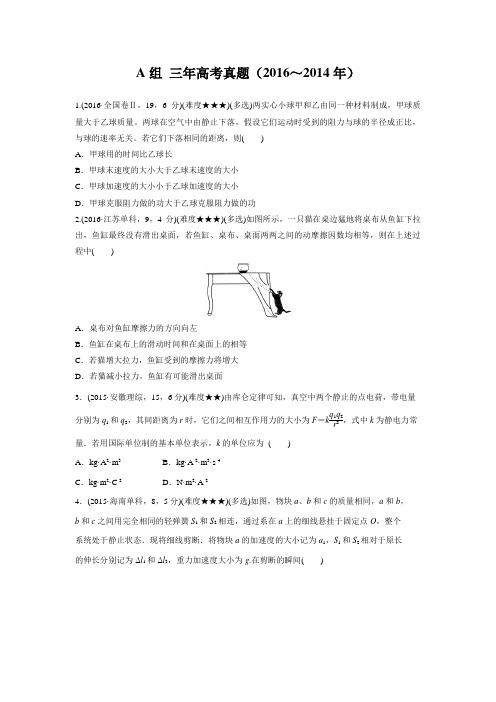 2017版《三年高考两年模拟》物理汇编专题：专题三 牛顿运动定律