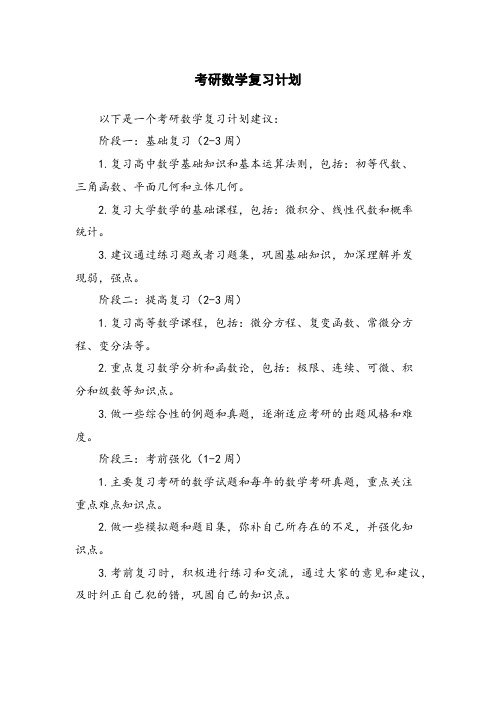 考研数学复习计划