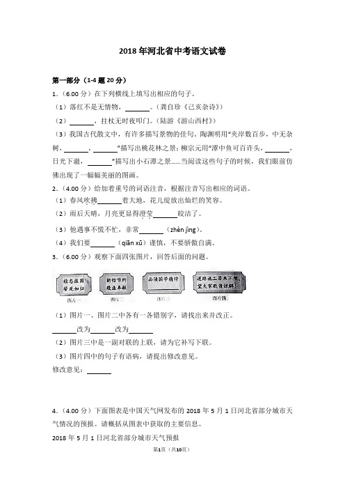 2018年河北省中考语文试题及答案word版