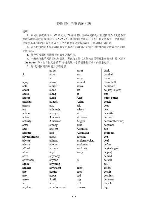 资阳市中考英语词汇表