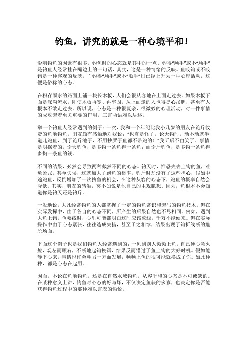 钓鱼,讲究的就是一种心境平和!