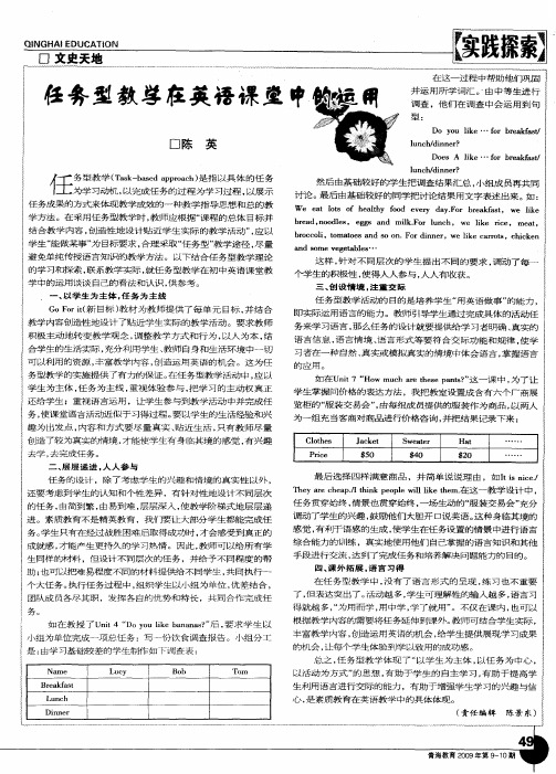 任务型教学在英语课堂中的运用
