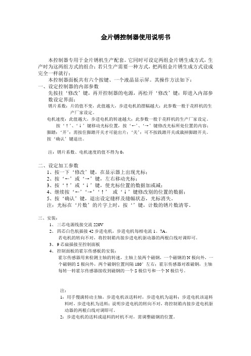 花样机控制器使用说明书