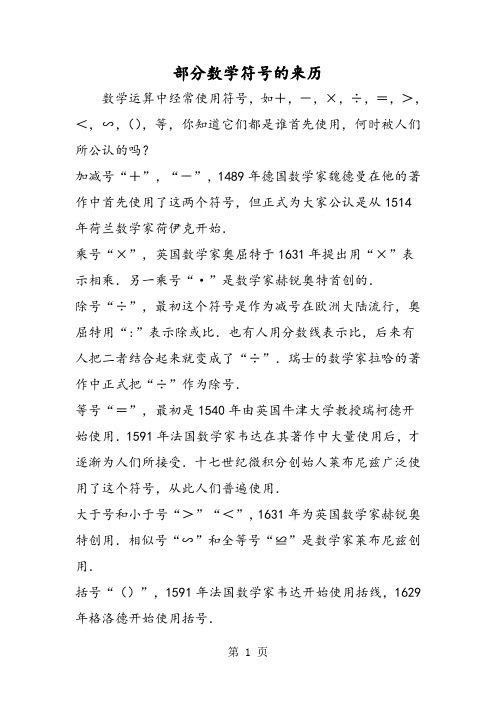 部分数学符号的来历