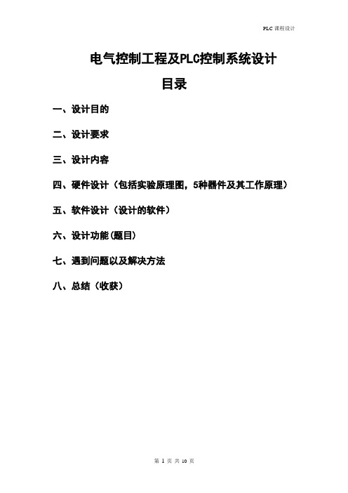 plc课程设计---实验报告