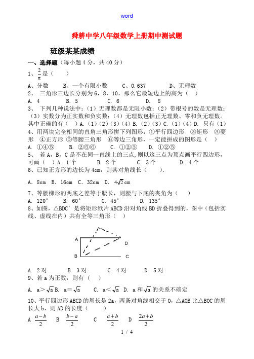 山东省济南舜耕中学八年级数学上册期中测试题