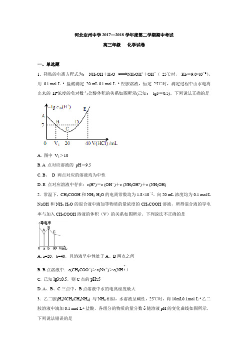 河北省定州中学2018届高三(承智班)下学期期中考试化学试题(含答案)