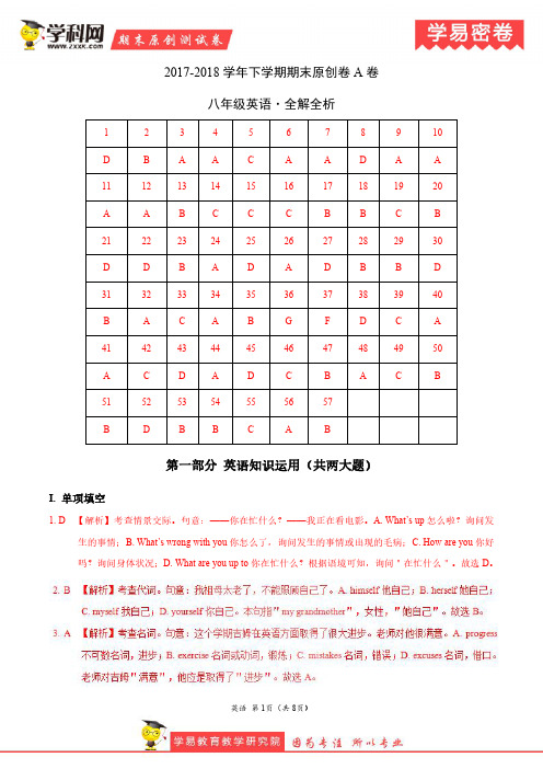 学易密卷：段考模拟君之八年级英语下学期期末考试原创模拟卷A卷(安徽)(全解全析)