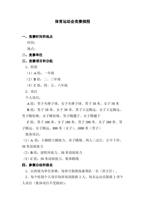 运动会竞赛规程