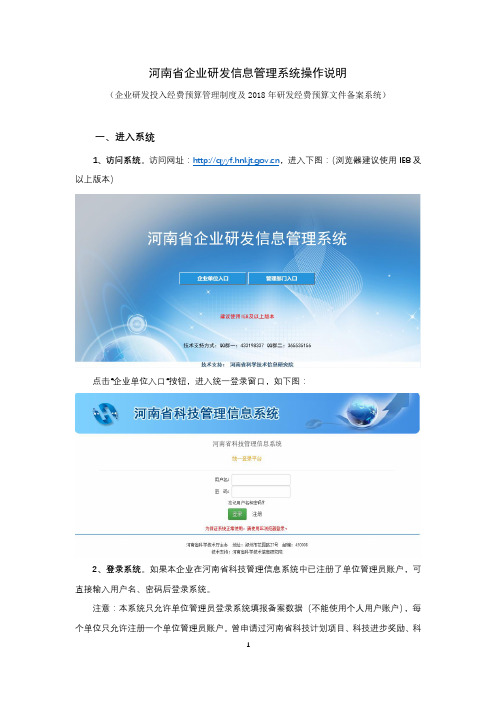 河南省企业研发信息管理系统操作说明