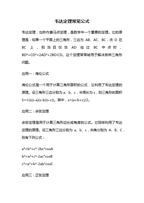 韦达定理常见公式