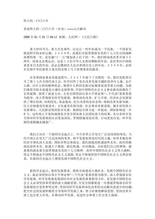 2008年人民日报社论