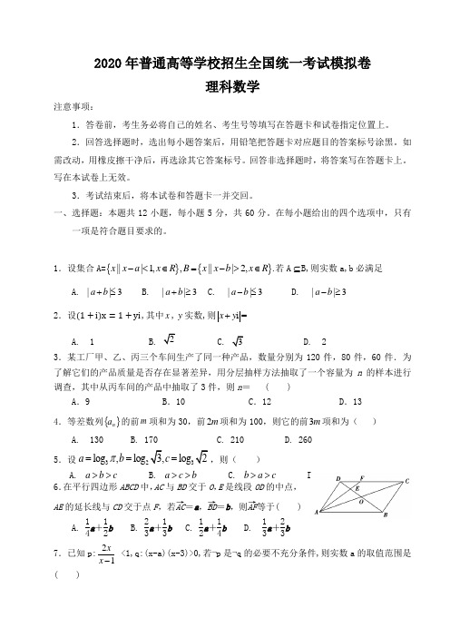 2020年高考数学模拟试卷