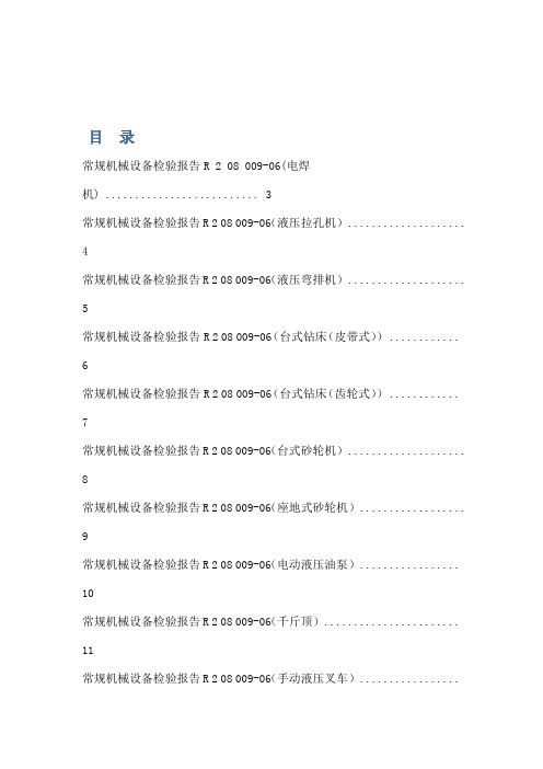 常规机械设备检验报告