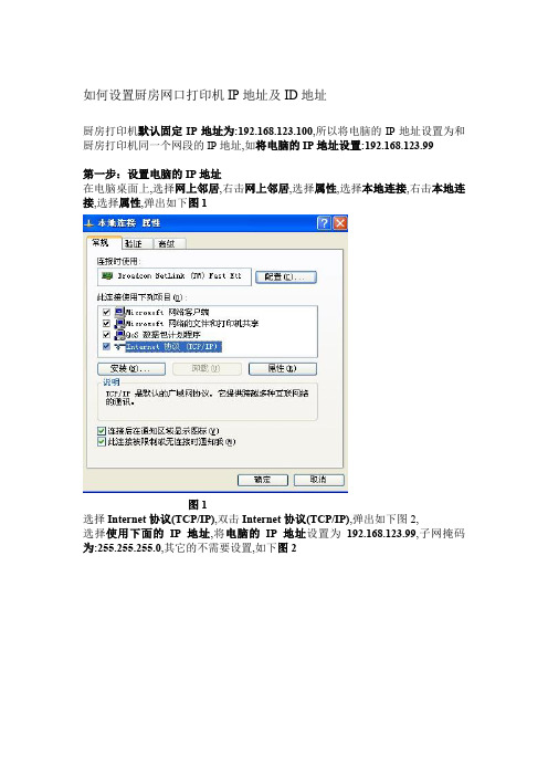 如何设置厨房打印机IP地址