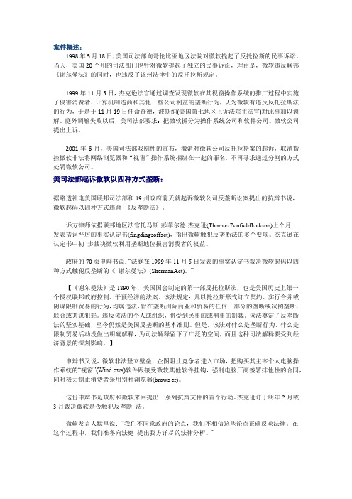 微软案例