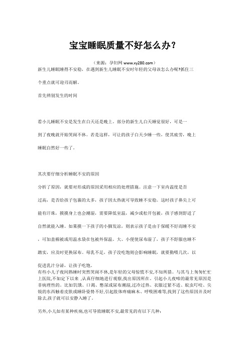 宝宝睡眠质量不好怎么办？