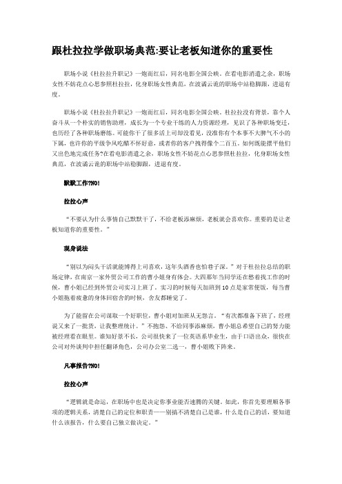跟杜拉拉学做职场典范要让老板知道你的重要性