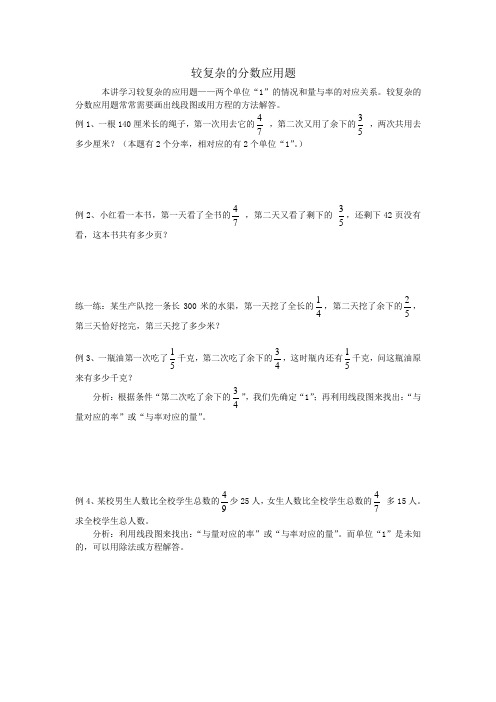 7  较复杂的分数应用题