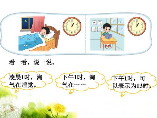 一天的时间