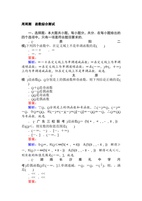 2019年高考数学一轮复习(文科)训练题：周周测 2 Word版含解析