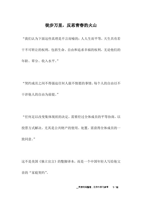 徒步万里,反思青春的火山_名人故事