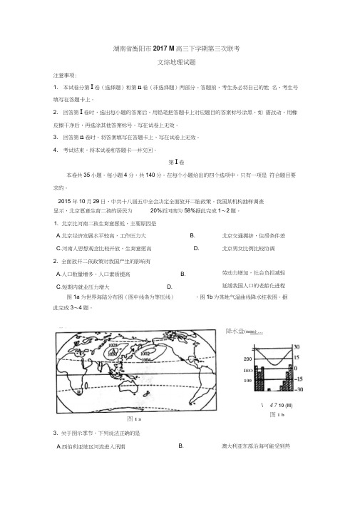 湖南省衡阳市2017届高三下学期第三次联考文综地理试题Word版含答案