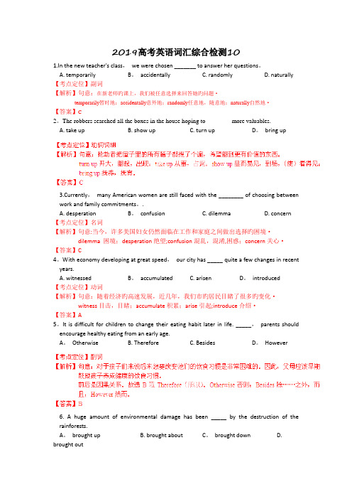 2019高考英语词汇综合检测10