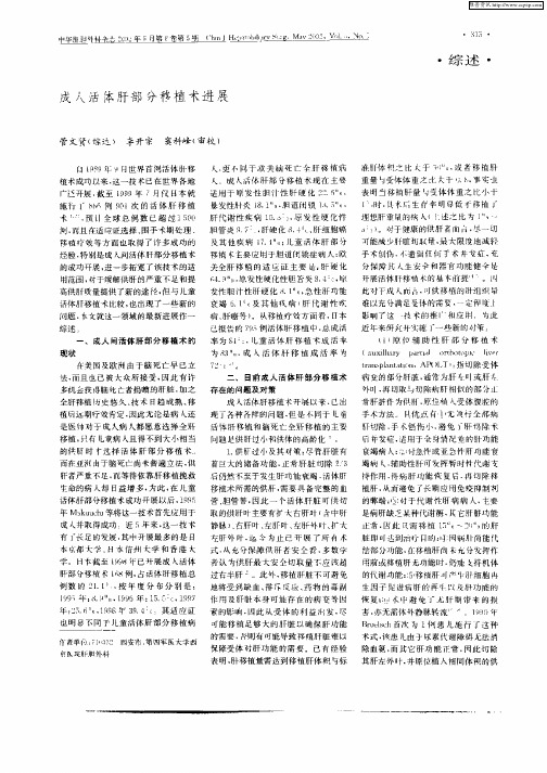 成人活体肝部分移植术进展