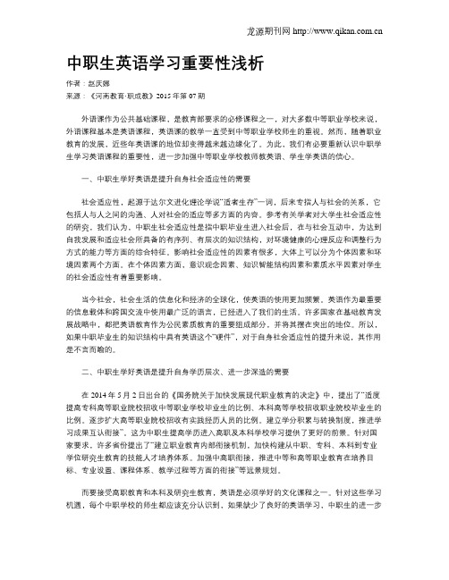 中职生英语学习重要性浅析