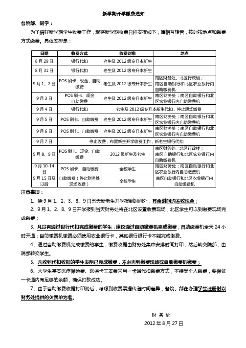 新学期交费通知