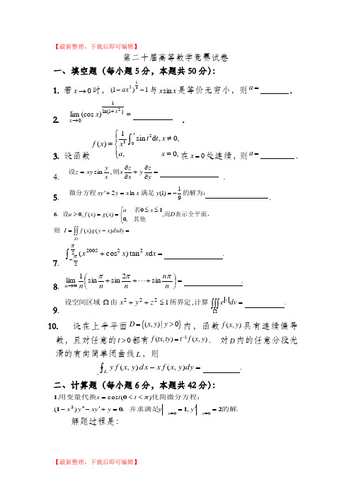 高等数学竞赛试题(完整资料).doc