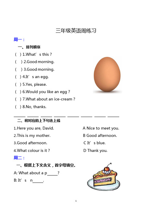 三年级英语第三周天天练+答案