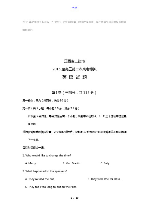 2015江西卷高考英语试题及答案或解析下载_2015高考真题抢先版