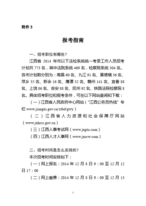 2014江西省法检考试指南