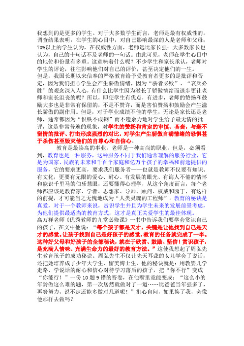 优秀教师的九堂必修课