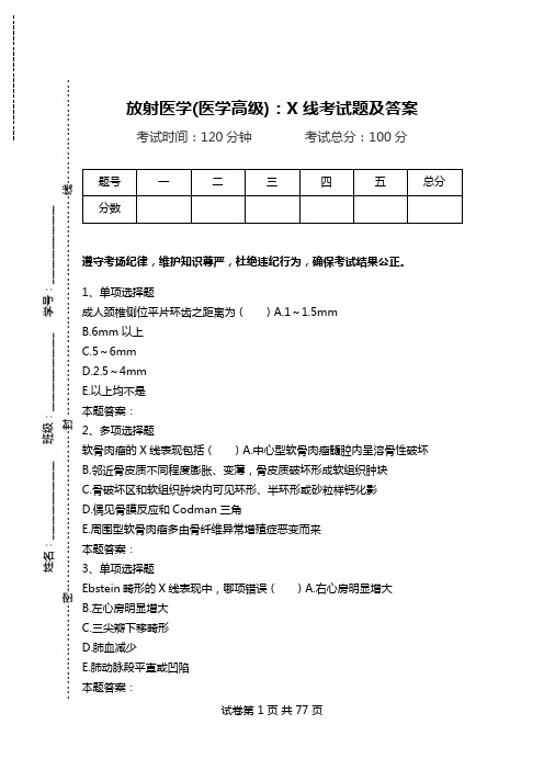 放射医学(医学高级)：X线考试题及答案_4.doc