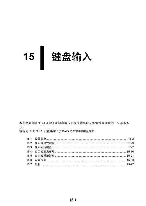 第15章 键盘输入