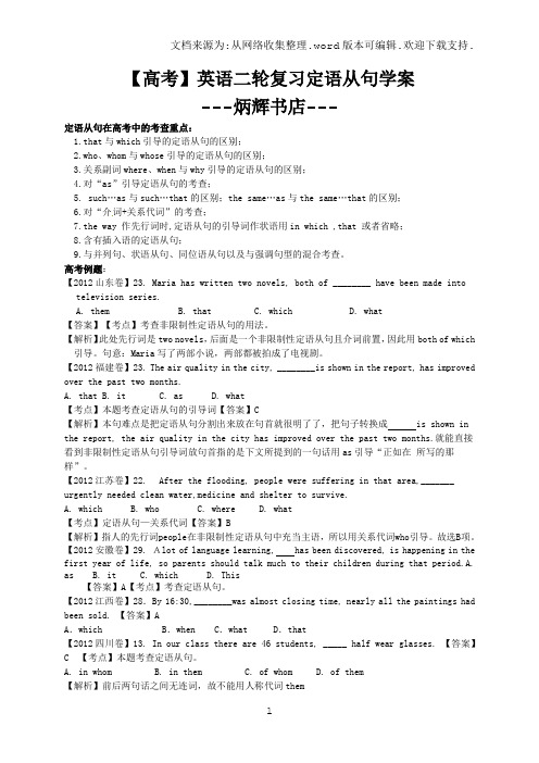 【高考】英语二轮复习定语从句学案