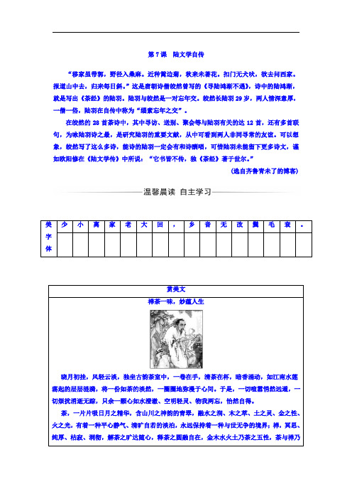 2017-2018学年高中语文选修 唐宋散文选读粤教版 练习