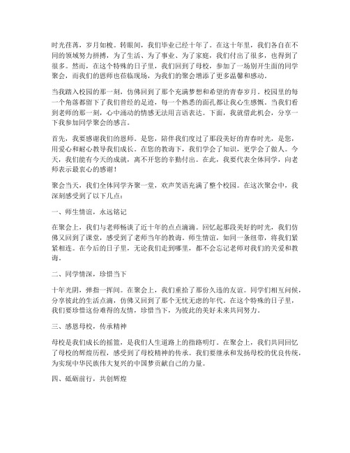 同学聚会老师参加感言