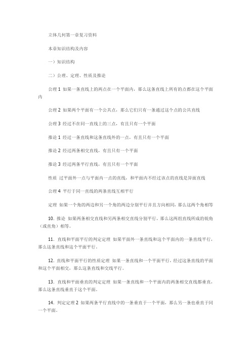 立体几何第一章复习资料