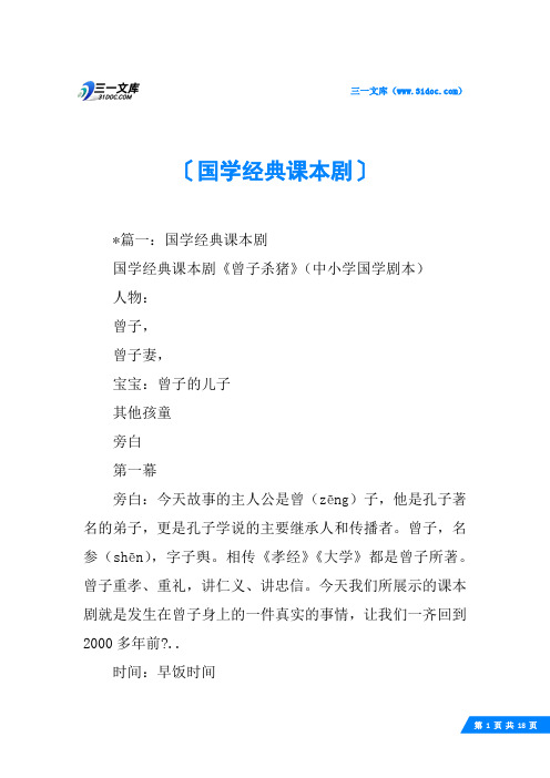 国学经典课本剧