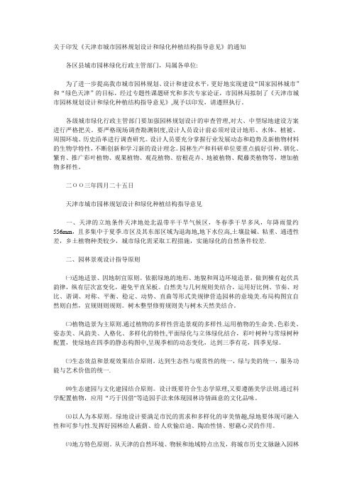 天津绿地设计规范
