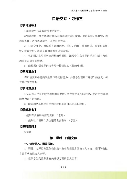 六年级下册语文导学案口语交际·习作三_人教新课标