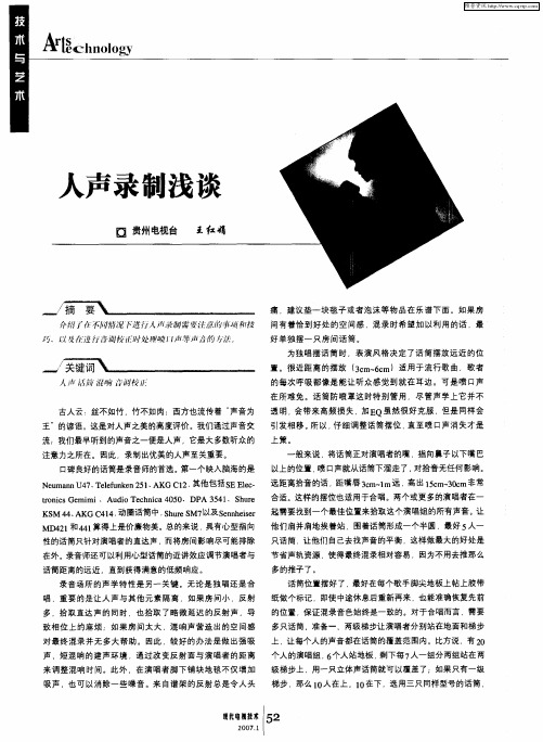 人声录制浅谈