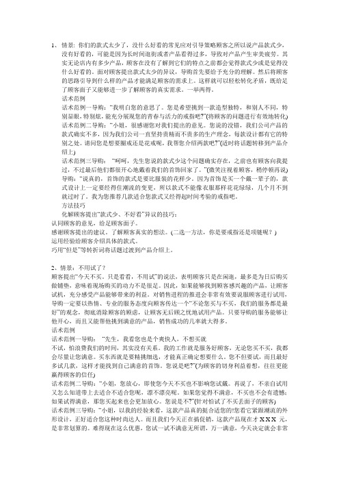 珠宝销售话术技巧【精品文档】