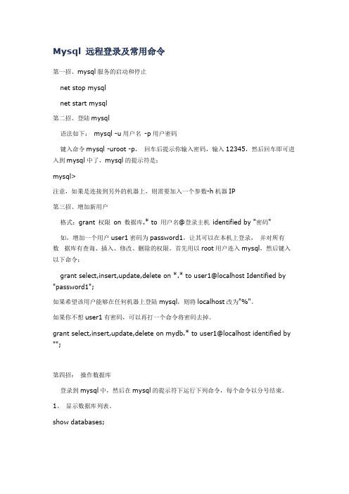Mysql 远程登录及常用命令