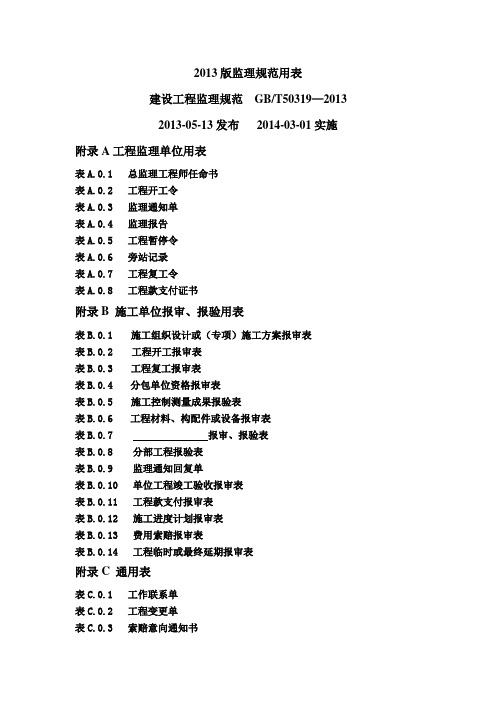 2013版监理规范用表